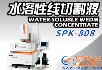 中走絲機(jī)床水溶性加工液之間區(qū)別